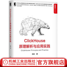 《ClickHouse原理解析与应用实践朱凯机械工业》[93M]百度网盘|pdf下载|亲测有效