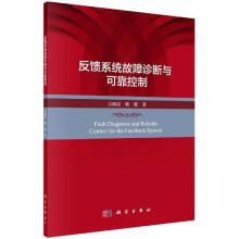 《反馈系统故障诊断与可靠控制王福忠,姚波著》[80M]百度网盘|pdf下载|亲测有效