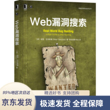 《Web漏洞搜索彼得·亚沃斯基著,恒安信雅书社译机械工业出版》[89M]百度网盘|pdf下载|亲测有效