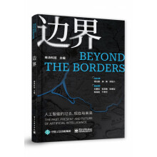 《边界》[81M]百度网盘|pdf下载|亲测有效