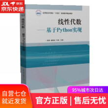 《线性代数贾佳,康顺光,牛旭华中科技》[67M]百度网盘|pdf下载|亲测有效