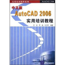 《中文版AutoCAD实用培训教程》[56M]百度网盘|pdf下载|亲测有效