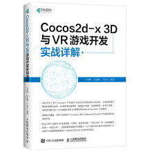 《Cocos2d-x3D与VR游戏开发实战详解计算机与互联网吴亚峰，索依娜，于复兴编著》[82M]百度网盘|pdf下载|亲测有效