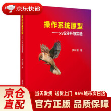 《操作系统原型：xv6分析与实验罗秋明著》[96M]百度网盘|pdf下载|亲测有效