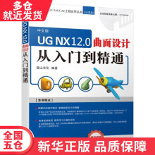 《书UGNX.0曲面设计从入门到精通》[96M]百度网盘|pdf下载|亲测有效