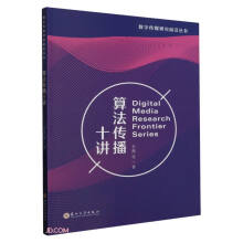 《算法传播十讲》[87M]百度网盘|pdf下载|亲测有效