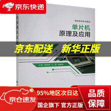 《单片机原理及应用张群慧西安电子科技》[73M]百度网盘|pdf下载|亲测有效