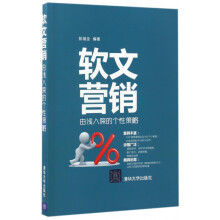 《软文营销》[40M]百度网盘|pdf下载|亲测有效