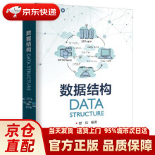 《数据结构舒后　编著》[64M]百度网盘|pdf下载|亲测有效