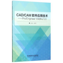 《CAD、CAM软件应用技术》[40M]百度网盘|pdf下载|亲测有效