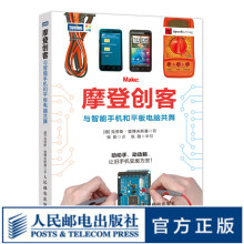《摩登创客：与智能手机和平板电脑共舞创客作品变废为宝手工开启创客的旅程智能家居》[58M]百度网盘|pdf下载|亲测有效
