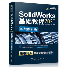 《SolidWorks基础教程实战案例版solidworks计算机绘图计算机辅助设计》[49M]百度网盘|pdf下载|亲测有效