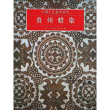 《贵州蜡染,邵宇主编,人民美术,》[97M]百度网盘|pdf下载|亲测有效