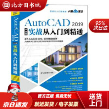 《AutoCAD中文版实战从入门到精通龙马高新教育北方城》[78M]百度网盘|pdf下载|亲测有效