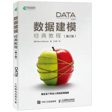 《数据建模经典教程第2版SteveHoberman霍伯曼》[90M]百度网盘|pdf下载|亲测有效