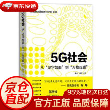 《5G社会:从“见字如面”到“万物互联”翟尤》[91M]百度网盘|pdf下载|亲测有效
