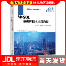 《MySQL数据库技术应用教程普通高等教育新形态教材主编：单光庆，刘张榕，张校磊；副主编：李咏霞，》[93M]百度网盘|pdf下载|亲测有效