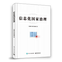 《信息化国家治理》[89M]百度网盘|pdf下载|亲测有效