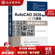 《AutoCAD中文版入门与提高——建筑水暖电设计CADCAMCAE入门与提高系列CAD北方城》[86M]百度网盘|pdf下载|亲测有效
