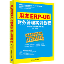 《:用友ERP-U8财务管理实训教程吉燕等》[87M]百度网盘|pdf下载|亲测有效