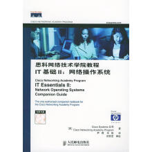 《思科网络技术学院教程IT基础II:网络操作系统美国思科公司著,尹霞,王炼译》[64M]百度网盘|pdf下载|亲测有效
