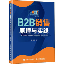 《B2B销售原理与实践》[68M]百度网盘|pdf下载|亲测有效