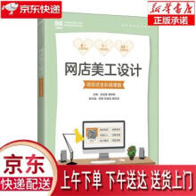 《网店美工设计伍佳慧,管黎琳》[76M]百度网盘|pdf下载|亲测有效