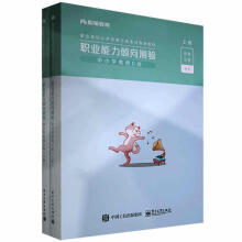 《事业单位公开招聘分类考教材:职业能力倾向测验:中小学教师D类粉笔公考书籍》[52M]百度网盘|pdf下载|亲测有效