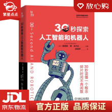 《秒探索人工智能和机器人知物科普路易斯·德·米兰达(Lui》[80M]百度网盘|pdf下载|亲测有效