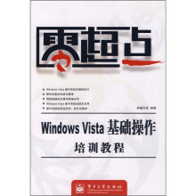 《WindowsVista基础操作培训教程》[81M]百度网盘|pdf下载|亲测有效