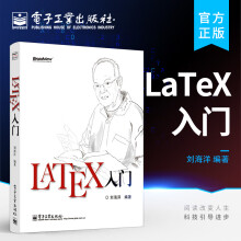 《LaTeX入门LATEX排版入门到精通LATEX入门与提高物理化学生物工程数学排版》[94M]百度网盘|pdf下载|亲测有效