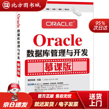 《Oracle数据库管理与开发慕课版尚展垒,宋文军北方城》[60M]百度网盘|pdf下载|亲测有效