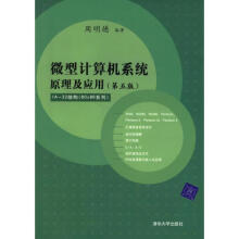 《微型计算机系统原理及应用周明德　编著》[77M]百度网盘|pdf下载|亲测有效