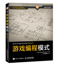 《游戏编程模式游戏编程入门游戏编程领域的设计模式书籍》[53M]百度网盘|pdf下载|亲测有效