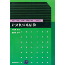 《计算机体系结构》[45M]百度网盘|pdf下载|亲测有效
