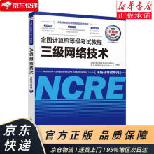 《全国计算机等级考试教程三级网络技术未来教育教学与研究中心全国计》[74M]百度网盘|pdf下载|亲测有效