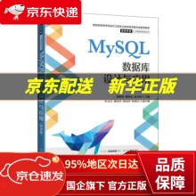 《MySQL数据库设计与应用赵晓侠,潘晟旻,寇卫利》[81M]百度网盘|pdf下载|亲测有效