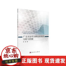 《广义马尔可夫跳变系统的分析与控制》[53M]百度网盘|pdf下载|亲测有效