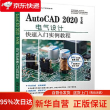 《AutoCAD中文版电气设计快速入门实例教程胡仁喜闫聪聪机械工业》[42M]百度网盘|pdf下载|亲测有效