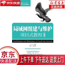 《局域网组建与维护项目式教程宋一兵著》[76M]百度网盘|pdf下载|亲测有效
