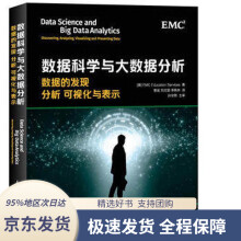 《数据科学与大数据分析数据的发现分析可视化与表示EMC教育服务团队（E》[83M]百度网盘|pdf下载|亲测有效