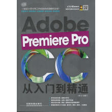 《PremiereProCC从入门到精通》[94M]百度网盘|pdf下载|亲测有效