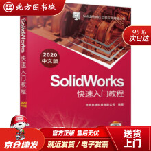 《SolidWorks快速入门教程中文版北京兆迪科技有限公司著北方城》[63M]百度网盘|pdf下载|亲测有效
