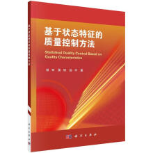 《全新基于状态特征的质量控制方法杨军技出版传媒股份有限公司计》[86M]百度网盘|pdf下载|亲测有效