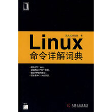 《Linux命令详解词典》[60M]百度网盘|pdf下载|亲测有效