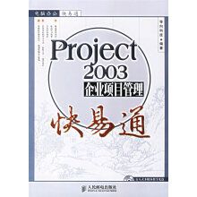 《Project企业项目管理快易通》[81M]百度网盘|pdf下载|亲测有效