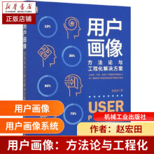 《用户画像》[44M]百度网盘|pdf下载|亲测有效