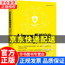 《Linux系统安全：纵深防御、安全扫描与入侵检测》[97M]百度网盘|pdf下载|亲测有效