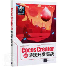 《CocosCreator2.x游戏开发实战计算机与互联网移动电话机游戏程序程序设计普通大众》[80M]百度网盘|pdf下载|亲测有效