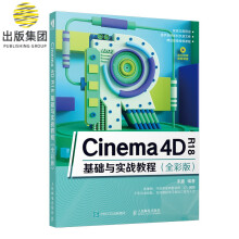 《Cinema4DR基础与实战教程》[82M]百度网盘|pdf下载|亲测有效